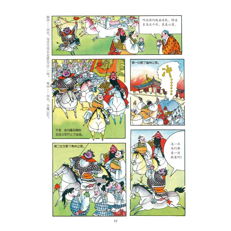 醉染图书漫画三国演义 59787540151881高清大图