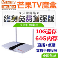 芒果TV网络机顶盒免费直播 高配置 高清不卡高清播放器电视机顶盒 安卓系统wifi无线 电视直播网络机顶盒
