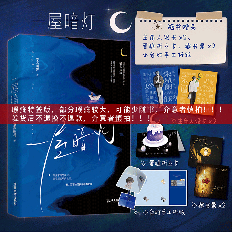 青乌特签瑕疵可能少随书 [正版]亲签或者特签 瑕疵书 限量返场、谨慎购买 换 可能少随书,限购一本 多拍发本子高清大图