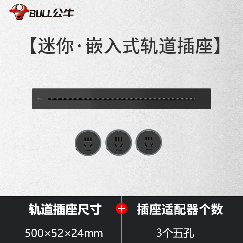公牛(bull)轨道插座公牛移动轨道插座厨房专用电力滑轨插排家用多功能明装无线排插
