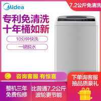 美的(Midea)MB72V31 7.2公斤新品全自动波轮洗脱一体洗衣机 免清洗 10分钟快洗 家用智力灰