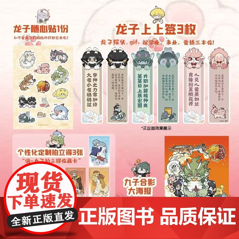 赠拍立得*3+海报+书签+贴纸 九子不成龙漫画版1 载水著 龙九子下凡后鸡飞狗跳日常脑洞大开的漫画幽默搞笑校园生活动漫书高清大图