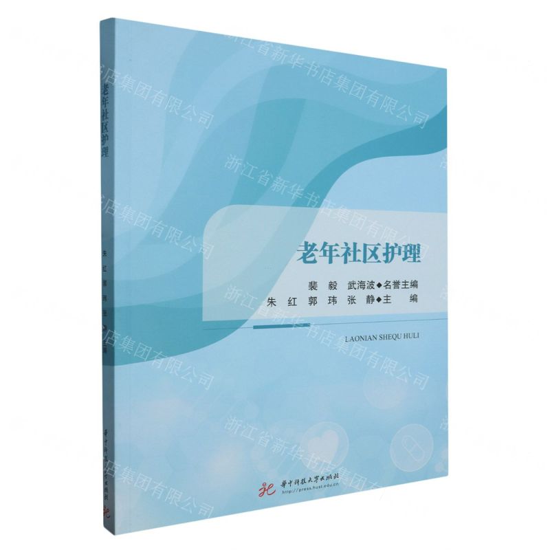 【N】老年社区护理-9787568097826