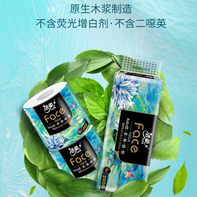 洁柔 卷纸 Face油画系列 4层200克*16卷 大克重大卷有芯卷纸 卫生纸 提装销售高清大图