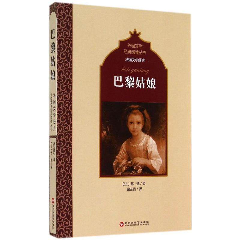 【M】巴黎姑娘-9787550009318