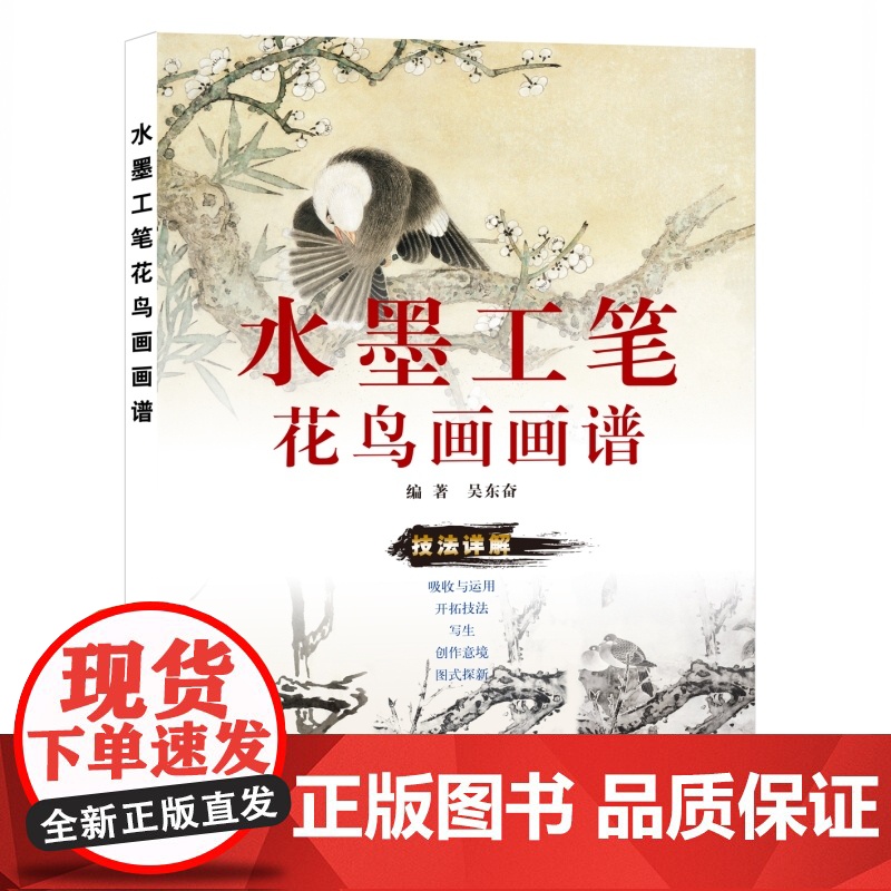 水墨工笔花鸟画画谱 上海人民美术出版社高清大图