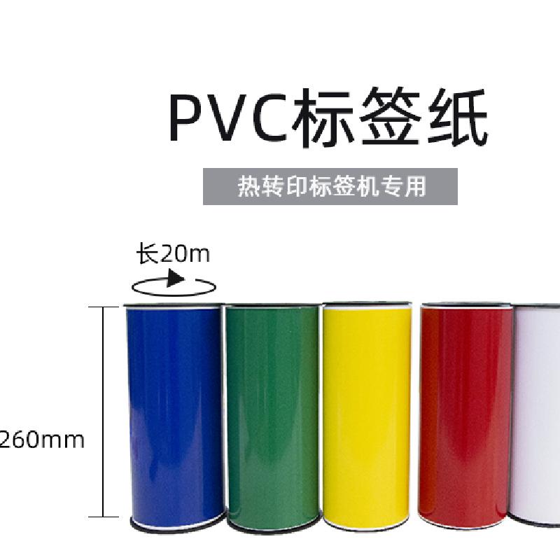 MASUNG MS-BQ260 260mm*20m 打印机标签胶贴（1盒/卷） 白色高清大图