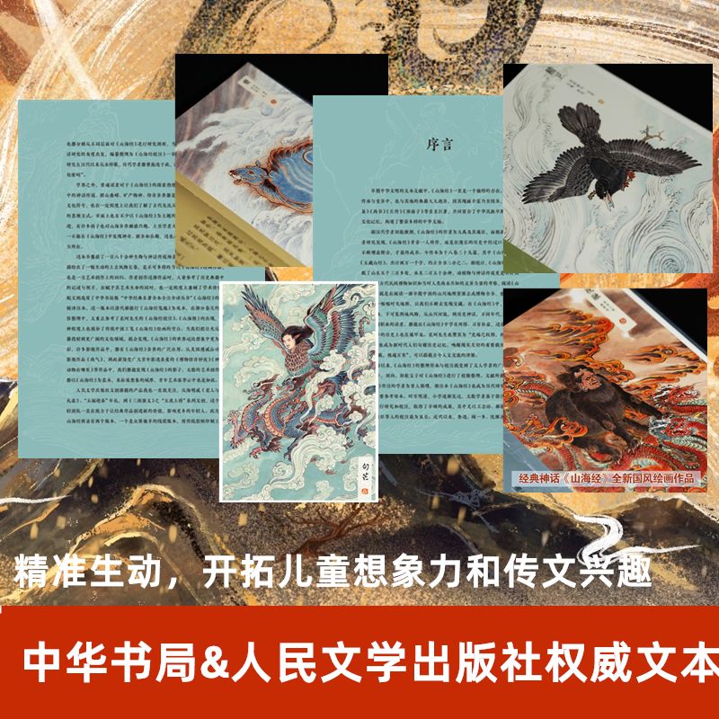 [正版]山海图 山海经异兽图录 李云中 绘 文学 中国古典小说、诗词 漫画书籍 书店图书籍人民文学出版社高清大图