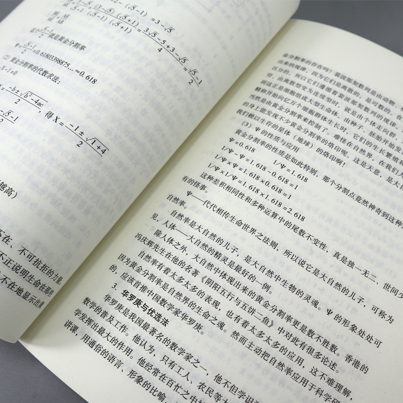 [正版] 天书之谜 对万物一理的东方探索 社会科学总论经管 励志 太极图 龙图史中国远古文化的经典对河图文化的研究华夏高清大图