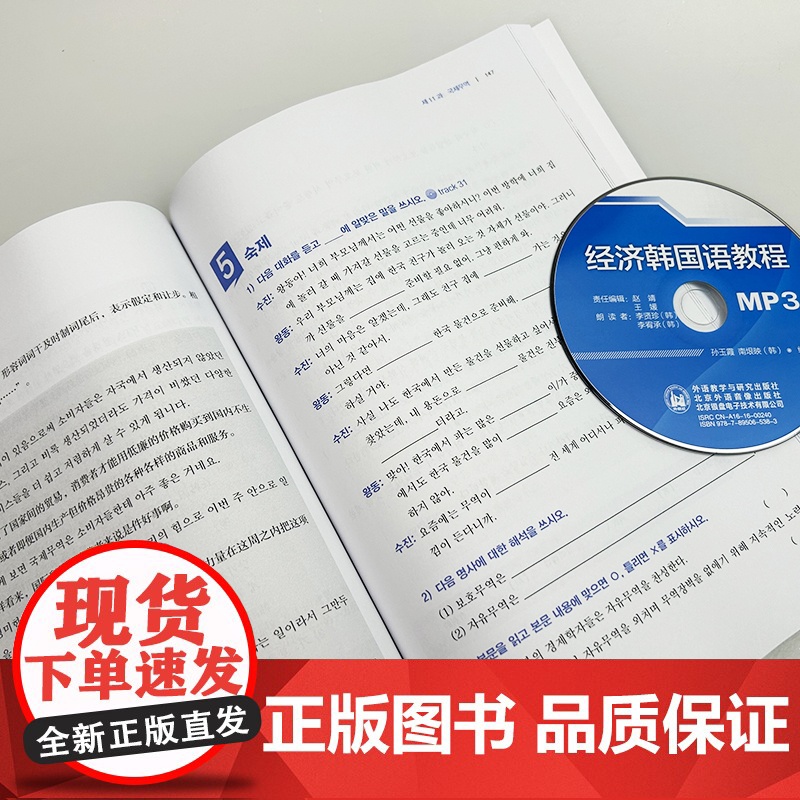 经济韩国语教程 附MP3光盘一张 (2025重印) 孙玉霞 南垠映编 外语教学与研究出版社 9787513563901高清大图