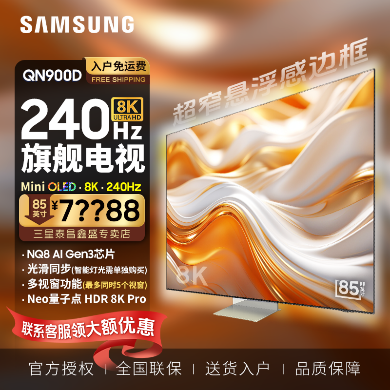 三星(SAMSUNG)2024新品QA85QN900DJXXZ 85英寸 8K超薄QLED 240Hz 全面屏电视高清大图