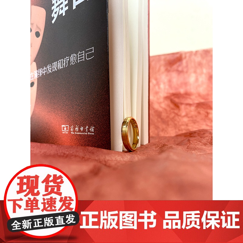 躺椅和舞台 [美]罗伯特·J.兰迪 著 著 彭勇文 邬锐 卞茜 叶赛 译 译 心理学社科 正版图书籍 商务印书馆高清大图