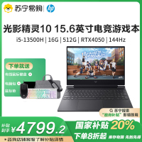 HP惠普光影精灵10 13代英特尔酷睿i5-13500H RTX4050显卡IPS 16G内存512SSD 144HZ游戏本笔记本电脑设计本官方旗舰店
