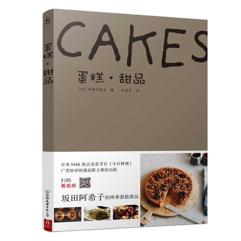音像蛋糕甜品(日)坂田阿希子|译者:赵百灵