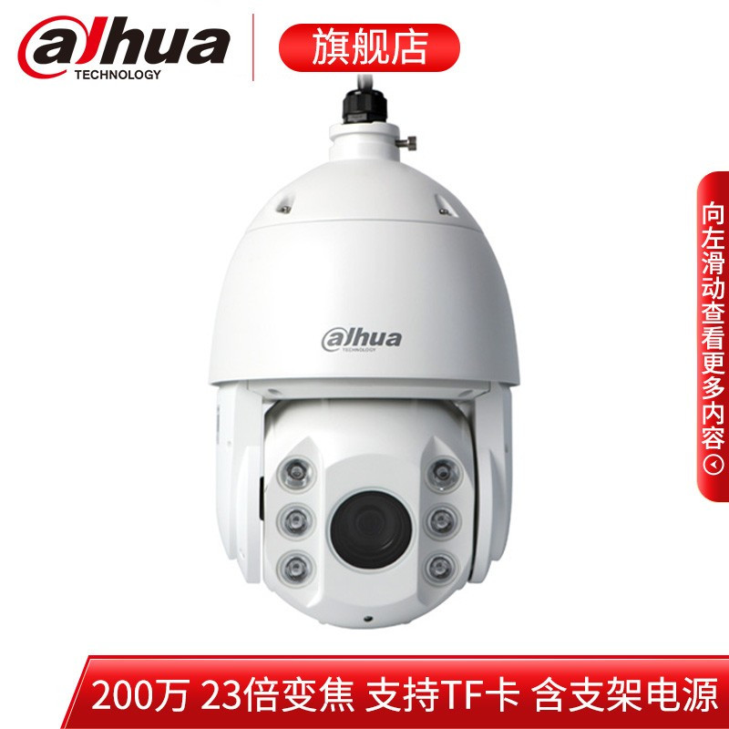大华(dahua)DH-SD6C82FA-GN 200万23倍变焦监控球机摄像机