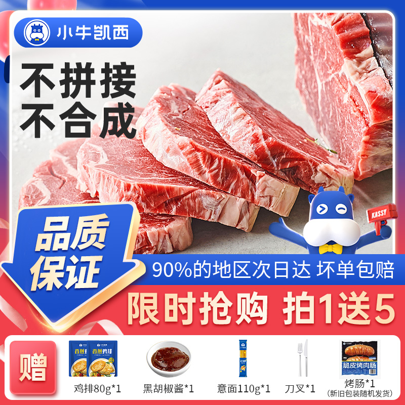 【小牛凯西】顺丰快递/jing东快递 整切 眼肉130g*5+菲力130g*5 牛排 美味可口1