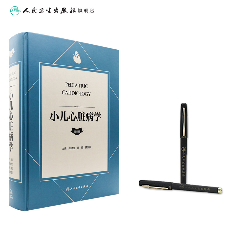 小儿心脏病学(第5版) 2024年9月参考书 [正版]小儿心脏病学(第5版) 2024年9月参考书高清大图