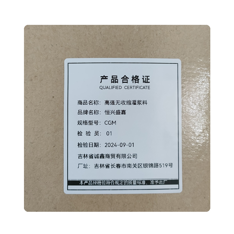恒兴盛嘉 高强无收缩灌浆料 CGM kg高清大图
