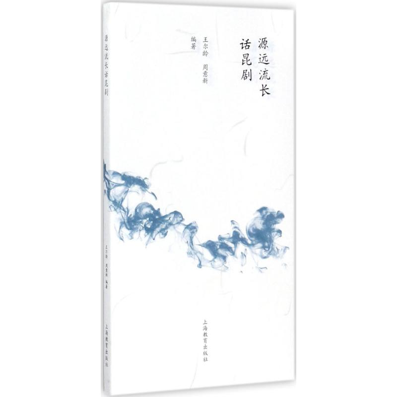 【M】源远流长话昆剧-9787544474139