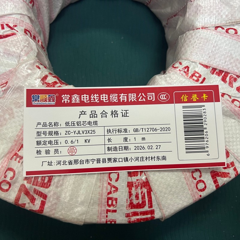 常顺鑫 低压铝芯电缆 ZC-YJLV3×25高清大图