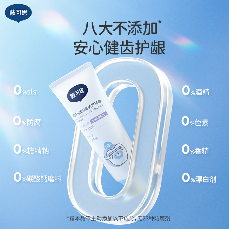 戴可思 婴幼儿奥拉氟倍护牙膏50gx1支甜瓜高清大图