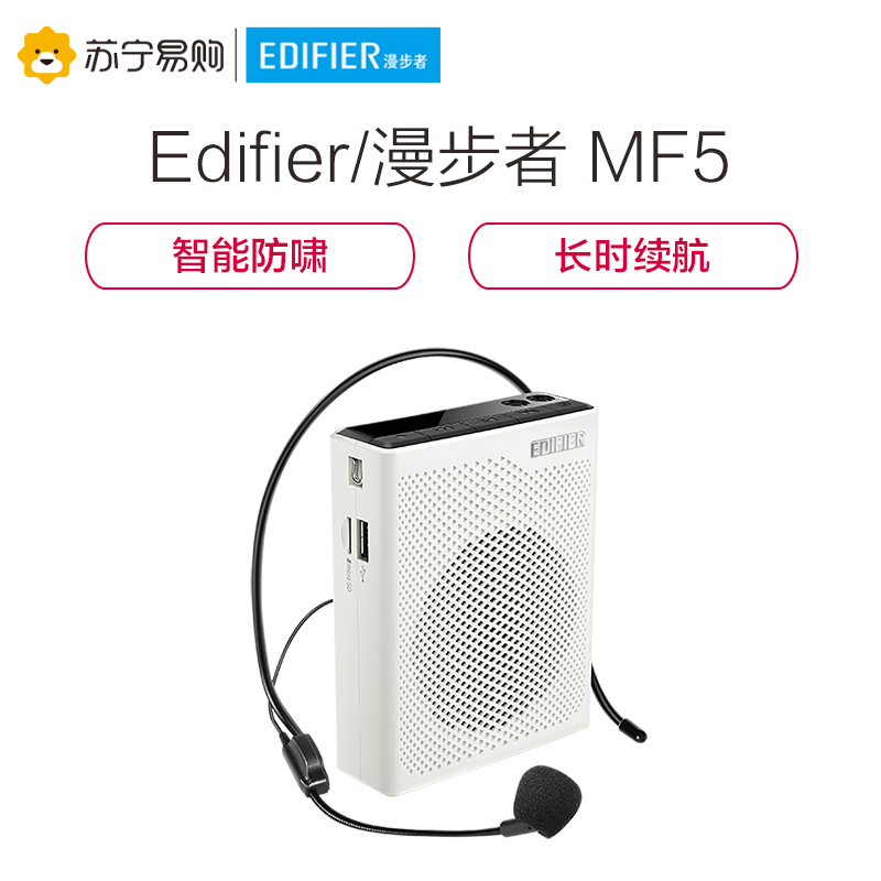 Edifier/漫步者 MF5 便携式数码扩音器 小蜜蜂大功率教学专用教师导游扩音器 插卡播放器 唱戏机 白色