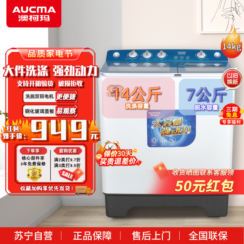 澳柯玛(AUCMA)半自动洗衣机XPB140-2168S