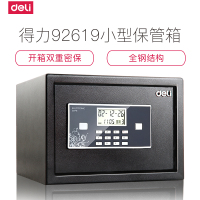 得力保险箱保险柜家用办公92619电子密码保管箱小型迷你入墙25cm