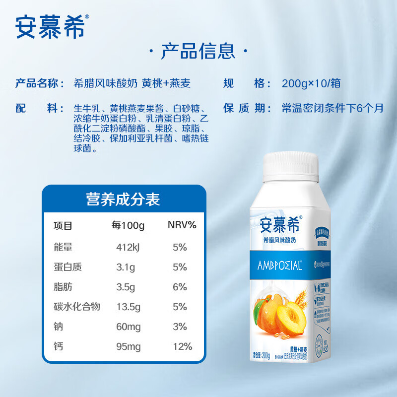伊利 安慕希黄桃燕麦风味酸牛奶200g*10盒/箱