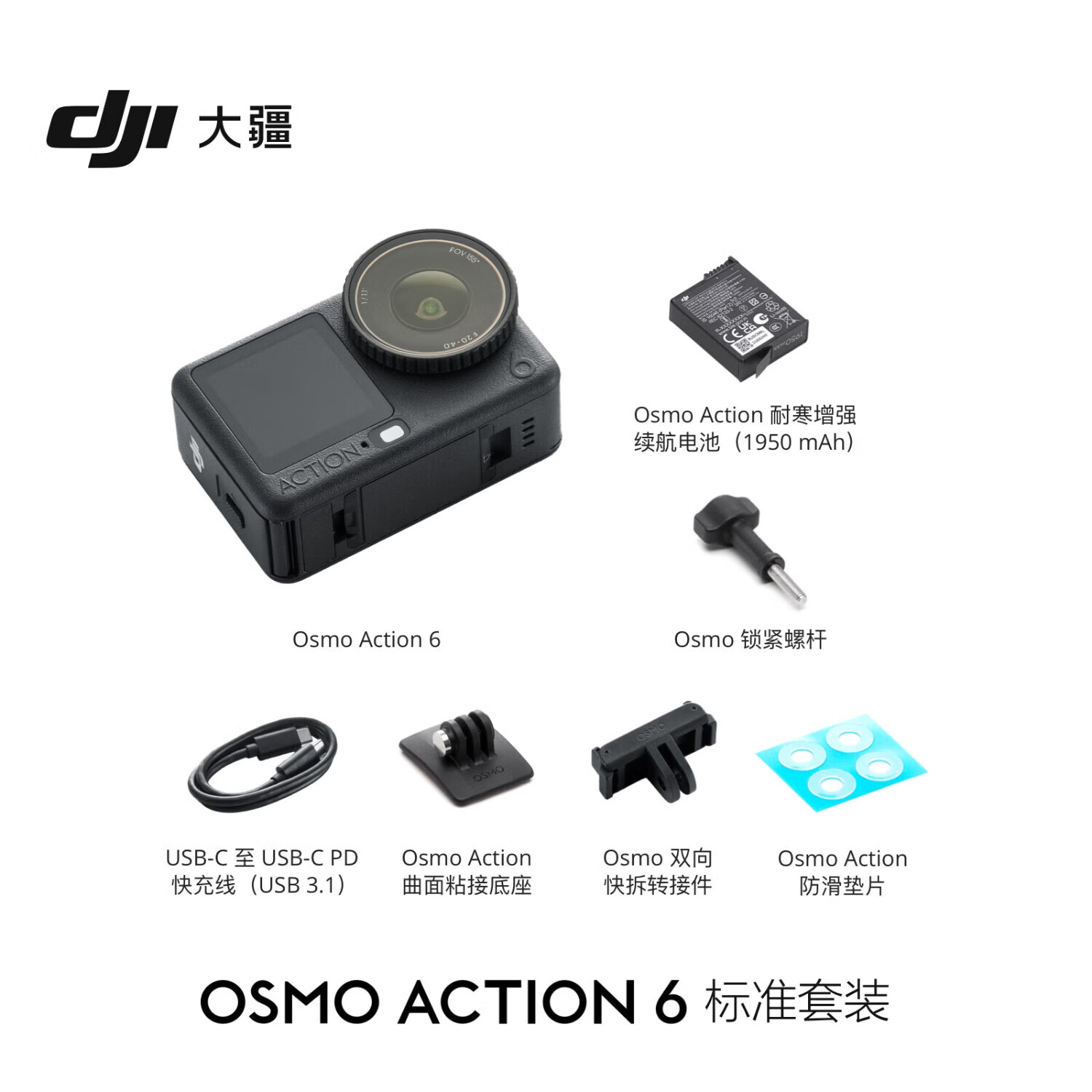 DJI Osmo Action 6全能旗舰级运动相机 可变光圈Vlog旅行户外拍照徒步手持4K摄像机 标准套装 激活发高清大图
