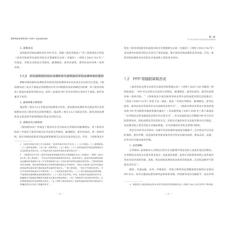 正版新书]政府和社会资本合作(PPP)实务操作指南尹志国978711553高清大图