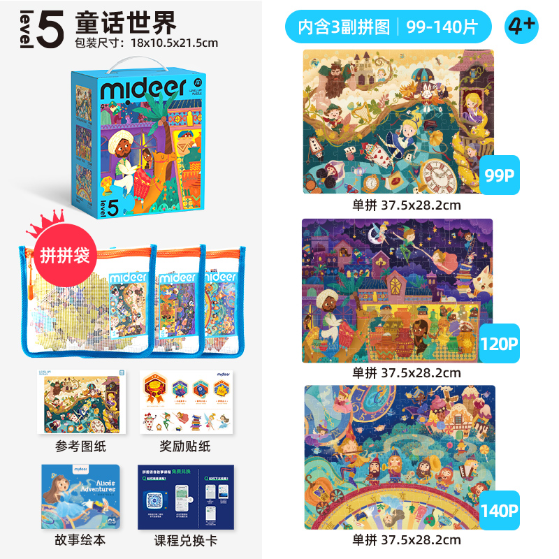 弥鹿(MiDeer)儿童拼图玩具宝宝幼儿早教进阶纸质大块拼图3-8岁男孩女孩礼物益智早教 1阶-8阶拼图 进阶拼图5阶-童话世界