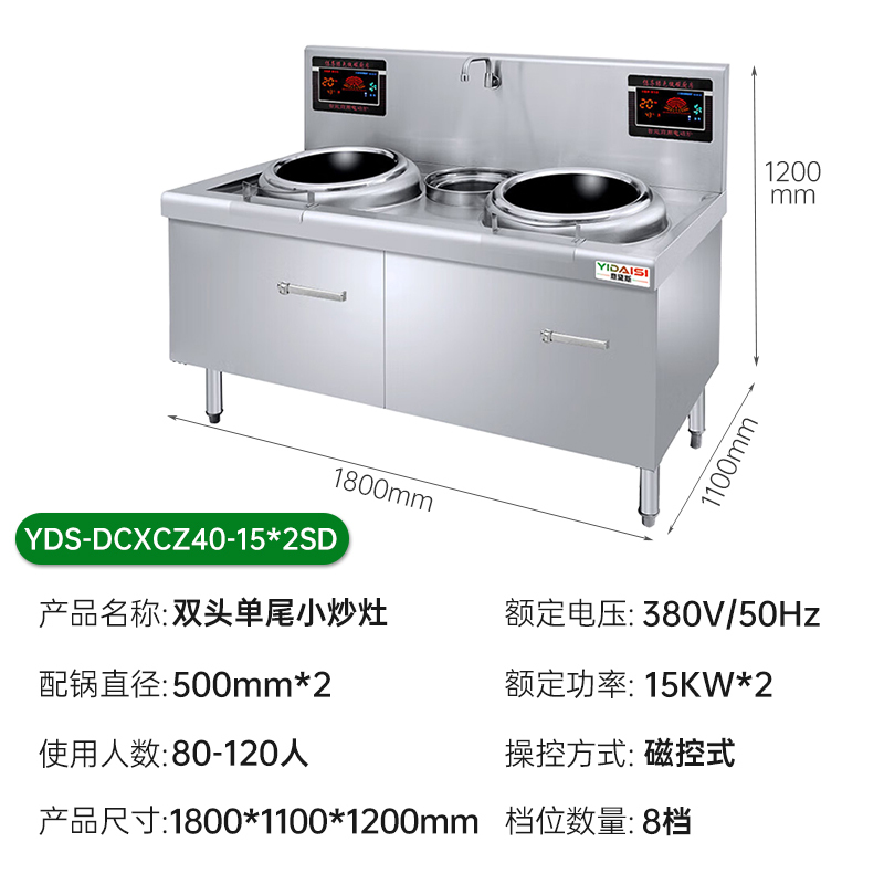 意黛斯(YIDAISI)商用电磁炉双头单尾15kw*2灶台小炒炉 食堂电灶台电炒炉 YDS-DCXCZ40-15*2SD