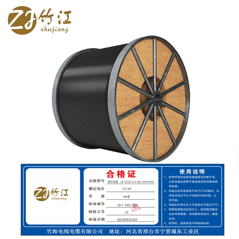 竹江 铜芯电缆 ZR-YJV22-0.6/1KV-3*70+2*35 米高清大图
