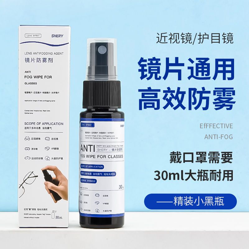 SHERY眼镜防雾剂泳镜防起雾气游泳清洗液防水高清近视镜片喷雾剂 1瓶5ml(滴剂款)