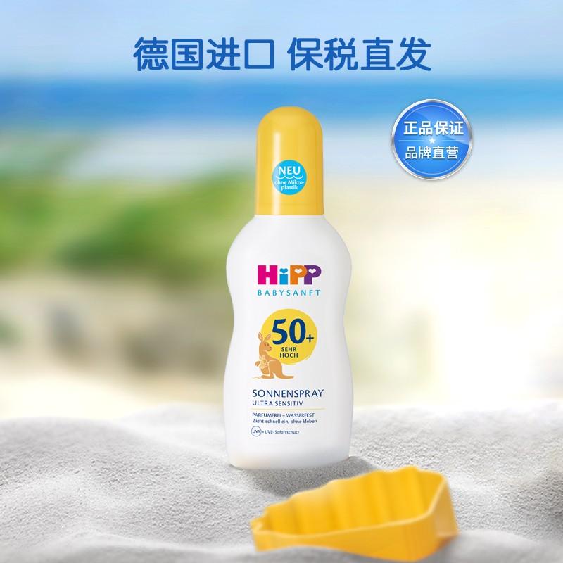 原装进口HIPP 喜宝柔顺系列倍护低敏防晒喷雾150ml/瓶(婴儿孕妇均可用)高清大图