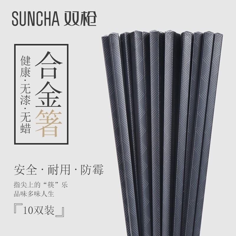 双枪(Suncha) 平步云斜纹合金筷KZ4059 24cm 10双/套