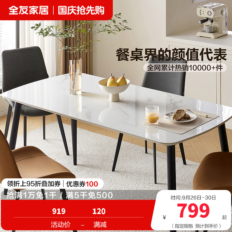 全友家居现代极简奶油风餐厅客厅家具岩板金属脚餐桌软包餐椅餐桌椅组合套装