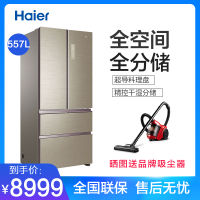 Haier/海尔冰箱干湿分储变频精控风冷无霜多门对开门冰箱超导料理盘BCD-557WDGSU1
