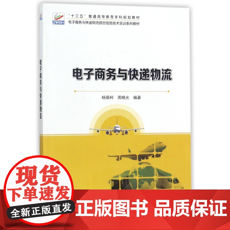 电子商务与快递物流(电子商务与快递物流综合信息技术实训系高清大图