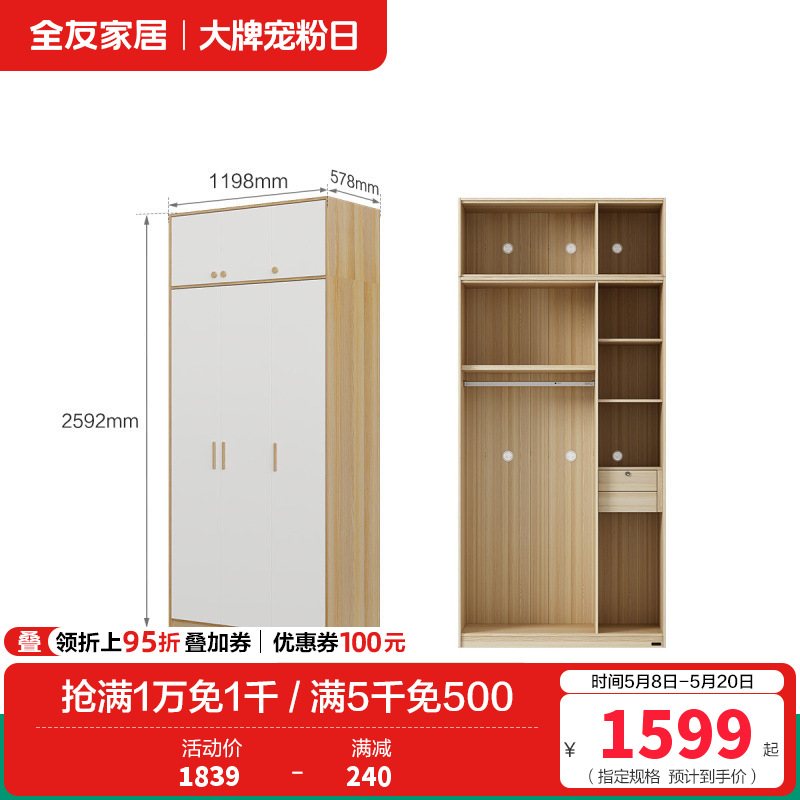 全友家居126331衣柜 【腊木木纹A款】三门衣柜+三门顶柜