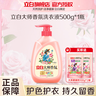 立白大师香氛洗衣液500g*1瓶+大师香氛护衣柔顺剂100g*2袋