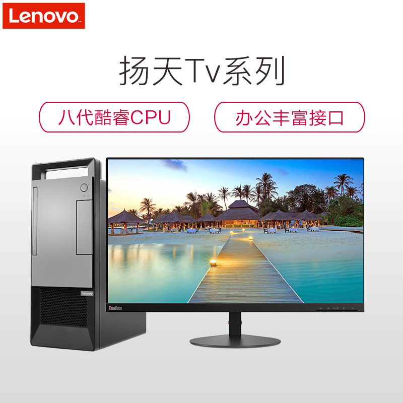 联想(Lenovo)扬天T4900v 商用台式电脑 27英寸屏（Intel i3 8100 4GB 1TB 无光驱 W10H）高清大图