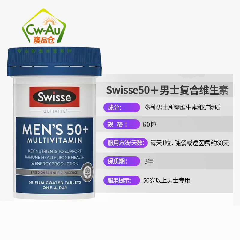 Swisse 中老年男性复合维生素片剂 60片 1瓶 男士50+/50岁以上营养补充增强免疫 澳洲进口