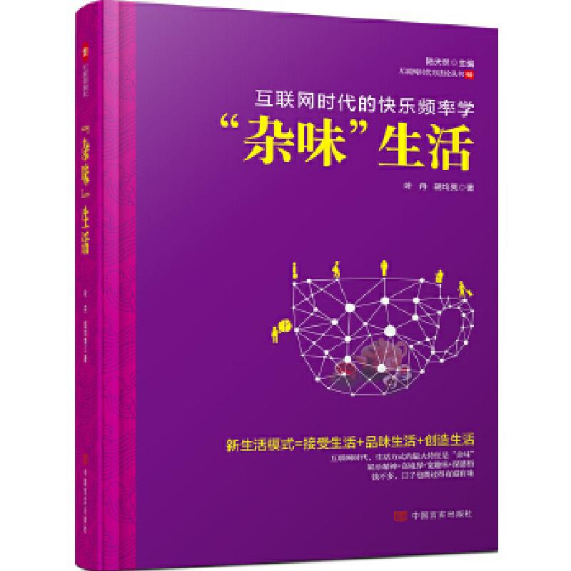 正版新书]杂味生活钱不多,日子也能过得有滋有味&nbsp叶舟97875高清大图