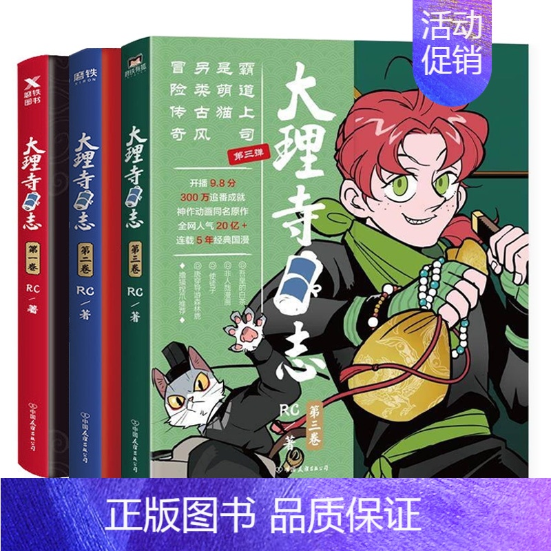 【正版】全3册大理寺日志123 套装全套全集 RC新书漫画书动漫动画绘本书籍 青春校园搞笑爆笑幽默减压使徒子非人哉磨铁图