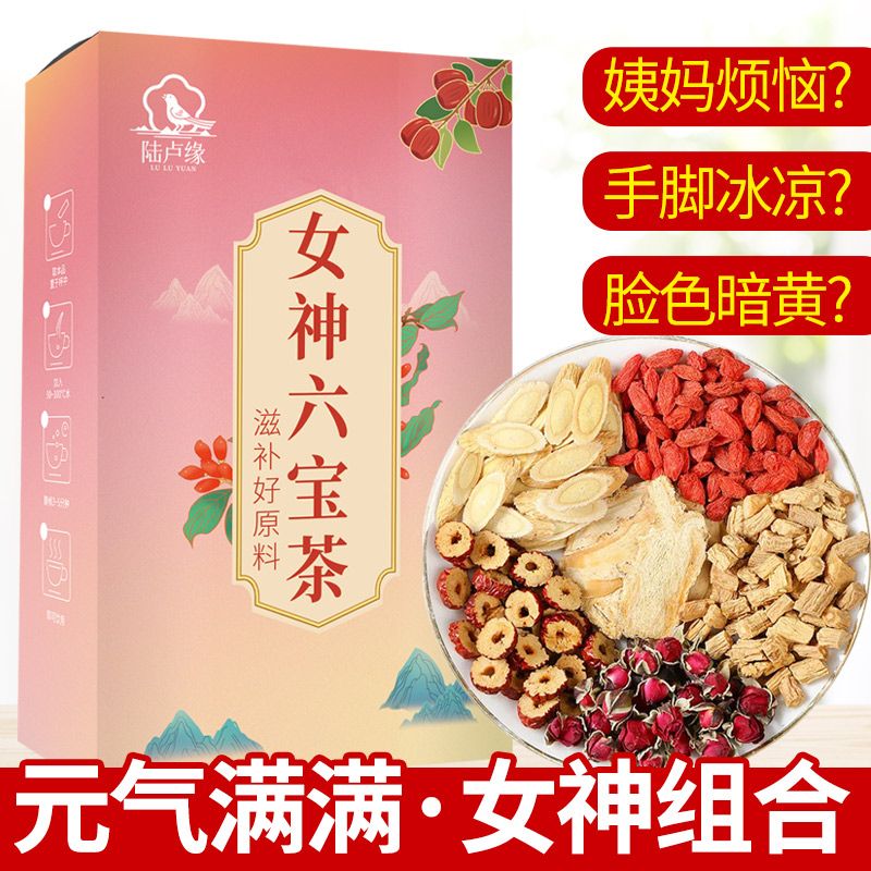 [陆卢缘]红枣枸杞玫瑰花黄芪当归党参气血双补女人独立包装花茶高清大图