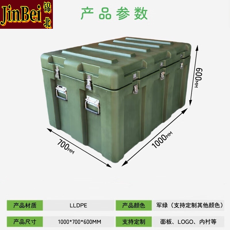 锦北滚塑箱空投箱物资箱户外野营便携式多功能器材周转箱1000*700*600