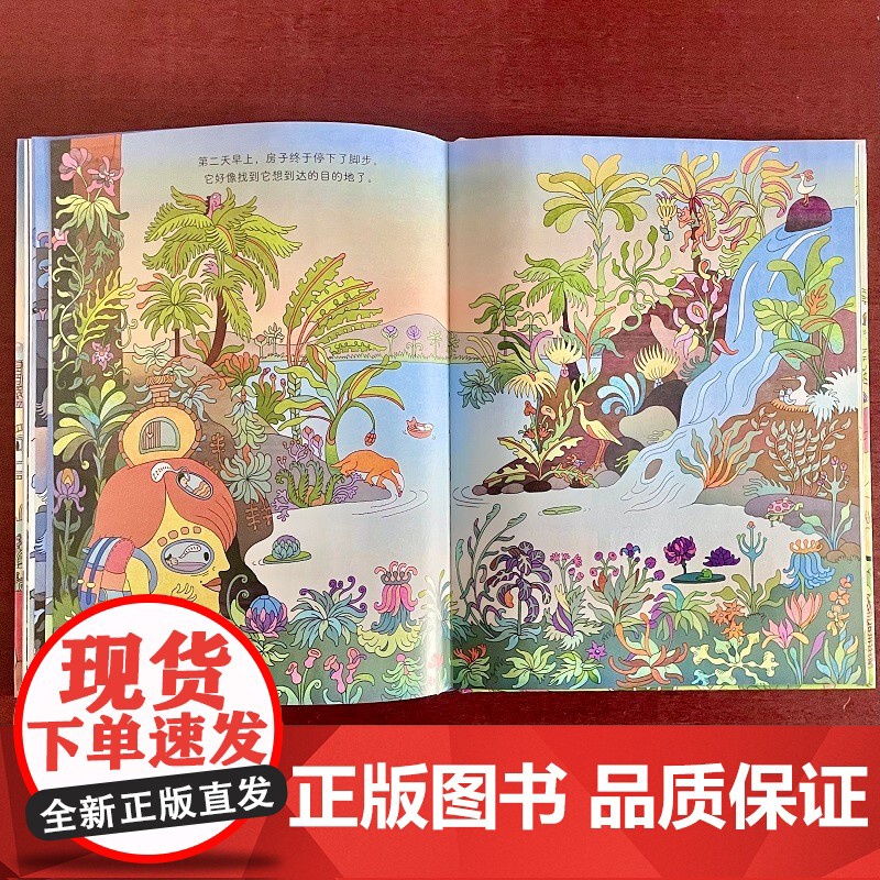 房子出走了 3-6岁 珍妮・马卡涅 著 幼儿启蒙高清大图