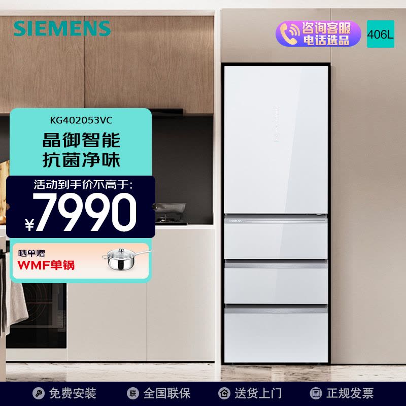 西门子406L多门家用智能电冰箱一级能效超薄嵌入玻璃面板多门冰箱KG402053VC图片